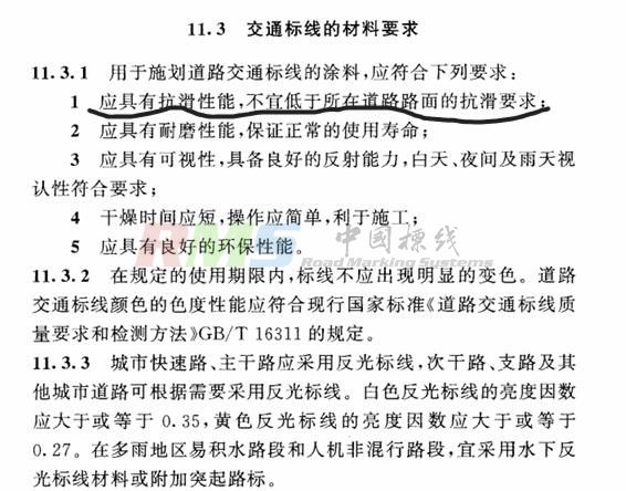 城市道路标线防滑值127.jpg
