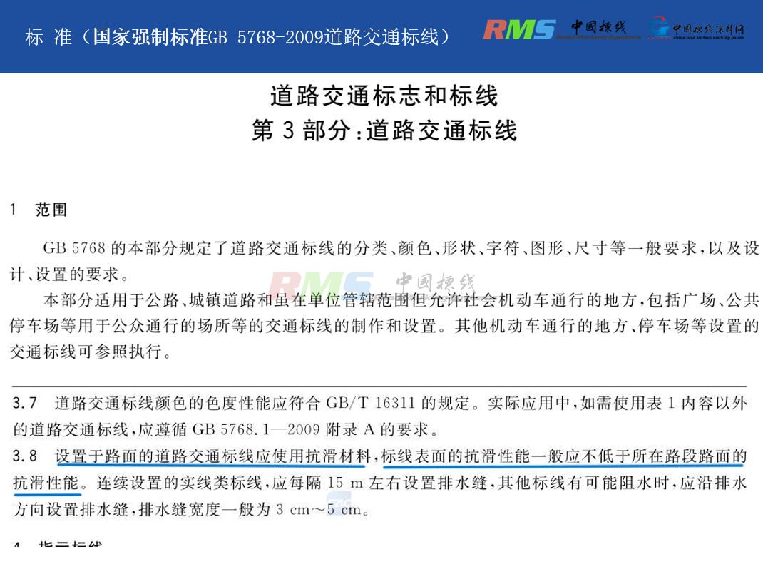 防滑反光标线相关标准规定3.jpg